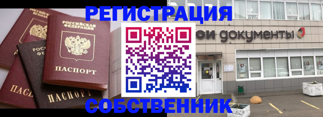 прописка 2025 в Юрюзани