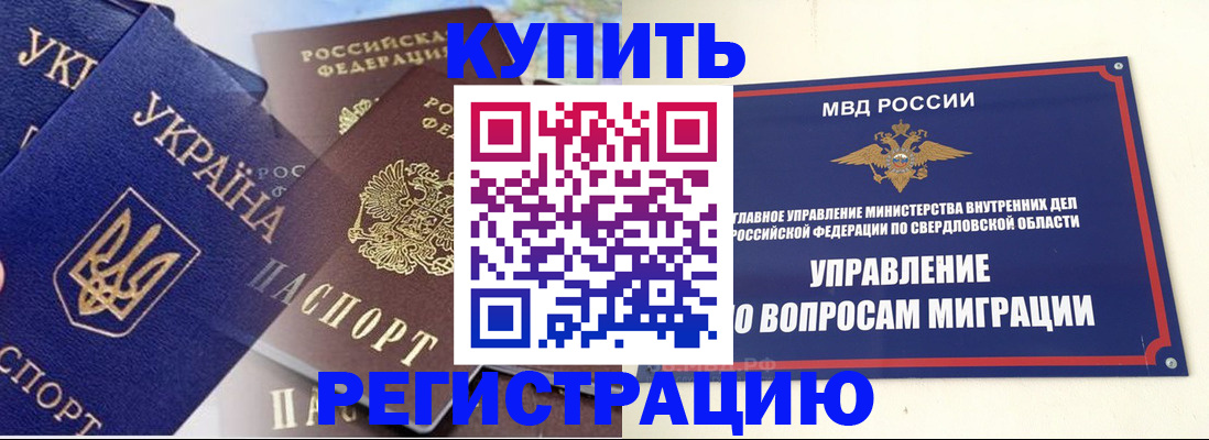 прописка для работы в Юрюзани